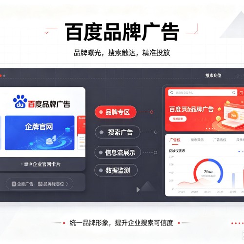 晋江百度品牌广告
